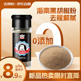 吉得利海南黑胡椒粉35g 玻璃瓶  香煎牛排黑胡椒意面西餐鲫鱼汤调料粉料