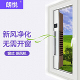 朗悦RoomAir家用新风系统窗式新风机[K5/K5+]净化去除PM2.5雾霾通风 K5+断桥铝外壳（不含安装）66cm~1.5米定制