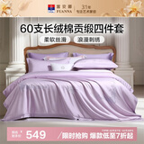 富安娜床上四件套 60S长绒棉套件100%纯棉床单被套 双人加大 230*229cm紫纱