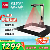 得力扫描仪 2200万超清双摄高拍仪 照片扫描仪自动连续 高速办公用 曲面书籍扫描 自动分页 A3 GK201