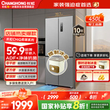 长虹CHiQ系列450升四门十字对开门制冰冰箱一级风冷双变频净味底部散热超薄平嵌BCD-450WSP9CZH