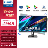 飞利浦（PHILIPS） 27英寸办公显示器 4K 护眼低蓝光 IPS Type-C90W 音响 旋转升降 智能双芯电脑显示屏 279P1