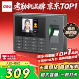 得力考勤机 打卡机人脸指纹一体机 2.8英寸 免软件免网络 三步简单设置 自动生成报表 U盘导报表 33868