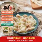 吉祥馄饨猪肉小馄饨618克 90粒生鲜水饺云吞饺子混沌早餐半成品
