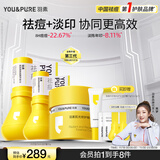 羽素大灯泡祛痘淡印霜套组 陈梦推荐 祛痘护肤品控油去痘印保湿