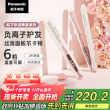 松下（Panasonic）【国家补贴】奶油棒直板夹负离子自动卷烫发棒男士短发刘海拉直发板送女生礼物EH-HV31