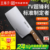 王麻子家用菜刀刀具斩切刀 厨房锋利锻打切片切肉切菜刀斩骨斩切两用