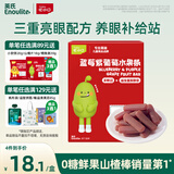 英氏山楂蓝莓紫葡萄水果条60g0添加白砂糖果肉条儿童山楂送宝宝零食