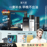 溪木源男士控油洗面奶水乳护肤品三件套装礼盒 补水保湿生日礼物送男友