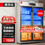 德玛仕（DEMASHI）消毒柜商用 一星级紫外线中温消毒  650L不锈钢双开门大容量商用消毒柜餐饮食堂酒店用 XDZ650-B1 