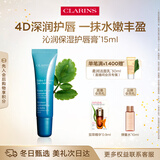 娇韵诗沁润奇肌保湿滋润护唇膏15ml 唇部保湿滋润护肤品礼物