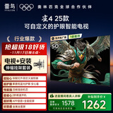 TCL雷鸟 【伸缩挂架送装一体】雀4 25款 50英寸无开机广告 低蓝光一级能效家电国家补贴电视机50F195C