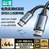 山泽Type-C转DP1.4线雷电4/5转换器USB-C转接头8K60/4K240Hz投屏手机苹果16笔记本电脑外接显示器1.5米