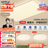 欧普护眼吸顶灯客厅大灯可调色高显指LED照明简约灯具灯饰套餐1包安装
