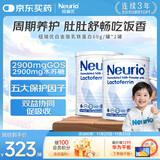 纽瑞优（Neurio）乳铁蛋白双益生元白金版60g*2