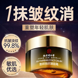 同仁堂面霜抗皱紧致抗衰淡化细皱纹护肤品套装提拉去法令纹40-50岁女人