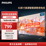 飞利浦（PHILIPS） 43英寸智慧屏电视 安卓系统WIFI 卧室小厅 无线投屏 智能平板液晶电视机教育电视机 43PFF630/T3 43英寸