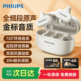 飞利浦（PHILIPS）蓝牙耳机耳夹式无线开放挂耳式骨传导概念不入耳运动跑步通话降噪适用于新年礼物TAT2469-白
