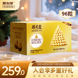 费列罗 巧克力 2粒*48条 96粒1200g 婚礼装 榛果威化 零食 糖果生日礼物