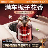 图斐乐车载香薰汽车香水氛车内摆件高端正品专用高档持久淡留香除味除臭 香奈邂逅】法国进口丨0添加无酒精孕婴可用丨全车秒香