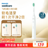 飞利浦（PHILIPS）电动牙刷 S1 生日礼物 成人情侣款送男生女友 2种模式 洁齿护龈 柔力软毛 白色HX2431/02  