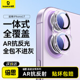 倍思【AR增透丨镜头全包】适用iPhone17镜头膜苹果17镜头膜后置摄像头手机保护膜高清耐磨耐刮2片装