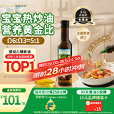 爷爷的农场核桃油食用油250ml 进口宝宝热炒辅食油 适用婴幼儿的油6个月以上