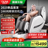 欧利华2025新款十大品牌家用全身按摩椅4D太空舱 全自动肩颈腰背揉捏热敷电动高端沙发送老人礼物8808Max 【精钢双4D机芯】爵士白
