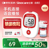 三诺血糖仪检测仪家用医用级智能免调码高准确安稳+Pro仪器+50支试纸