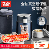 泰福高（TAFUCO）保温饭盒316不锈钢提锅三层男士超长保温桶食品级2.2L绅士蓝T0282