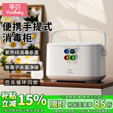 孕贝（yunbaby）奶瓶消毒柜婴儿外出便携式消毒器杀菌带烘干一体机家用