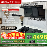 老板（Robam）小黑翼抽吸油烟机顶侧双吸超薄烟机燃气灶27风量家用大吸力两件套D1P+防干烧57B9A新老混发