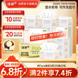 洁柔抽纸 粉Face柔韧3层120抽*20包 可湿水面巾纸  整箱纸巾 热门商品