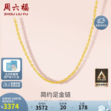 周六福黄金项链女足金999 O字链计价A0510871 约2.74g 40+5cm生日礼物