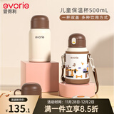 爱得利（evorie）儿童保温水杯吸管杯小学生上学带手柄 宝宝水杯一岁以上婴儿 双盖保温杯【直吸款】 500ml 米白