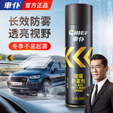 車仆除雾剂汽车玻璃车窗防雾喷剂前挡风玻璃驱水拨水剂后视镜去雾神器 【纳米持久防雾】防雾剂