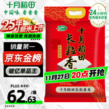 十月稻田 2025年新米 长粒香大米 20斤（东北大米 香米 10公斤）