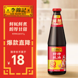 李锦记 财神蚝油907g 0添加防腐剂 鲜蚝熬煮 火锅炒拌调味 上等提鲜