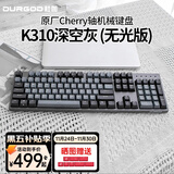 DURGOD 杜伽87/104键笔记本电脑PBT键帽机械键盘全键无冲（办公游戏电竞吃鸡键盘） TAURUS K310深空灰 樱桃轴无光 银轴
