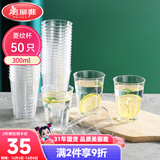 美丽雅一次性杯子航空杯300ml*50只太空杯 食品级加厚塑料饮料茶水杯