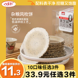 八宝利0糖黑芝麻风吹饼172g 10包 薄脆粗粮 喜饼伴手礼 零食福建特产