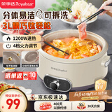 荣事达（Royalstar）电火锅电煮锅3L分体式可拆洗家用多功能锅2-5人钛涂层涮肉火锅专用锅不粘电热锅RHG-30M1