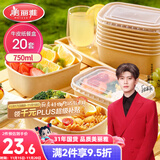 美丽雅一次性饭盒方形750ml*20套 食品级野餐外卖水果牛皮纸打包盒带盖