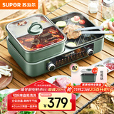 苏泊尔（SUPOR）家用多功能锅 电烤盘 电火锅 烤涮一体两用锅 电烧烤炉 1800W大火力鸳鸯锅GJ4025S803国家补贴