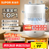 苏泊尔（SUPOR）加湿器无雾金榜轻音桌面大容量大雾量办公室卧室家用无雾加湿器空调风扇伴侣礼品EHTN-33A国家补贴