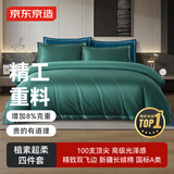 京东京造100支长绒棉床上四件套 植素超柔贡缎轻奢床单被套床品套件抗菌 1.5米床秘境绿
