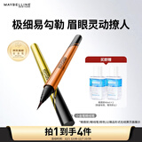 美宝莲极细防水眼线液笔 黑色+棕色小金笔2支装 赠眼唇卸 生日礼物女