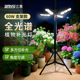 三思植物补光灯仿太阳室内全光谱展翅植物生长灯多肉LED补光灯鱼缸灯 【带调节支架】60W全光谱