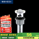 恒洁（HEGII）洗手盆下水器 卫生间洗手盆洗脸盆翻盖式下水器带溢水口HMX203