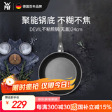 WMF福腾宝煎锅家用不粘锅煎盘煎蛋锅牛排锅Devil平底锅24cm厨房好物